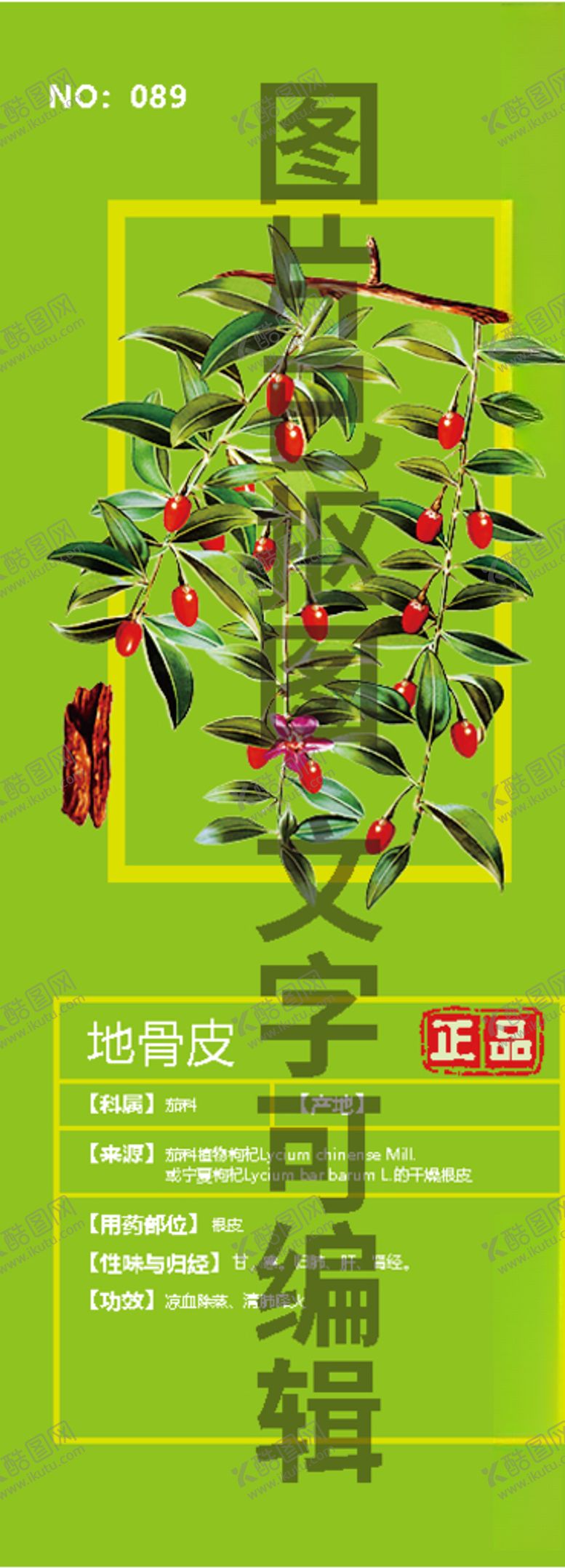 编号：39888704271314217013【酷图网】源文件下载-地骨皮