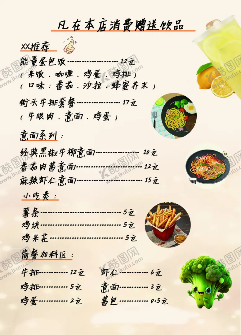 编号：38710902180404127959【酷图网】源文件下载-饮品菜单