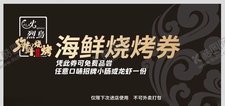 编号：97922506181705455403【酷图网】源文件下载-代金券