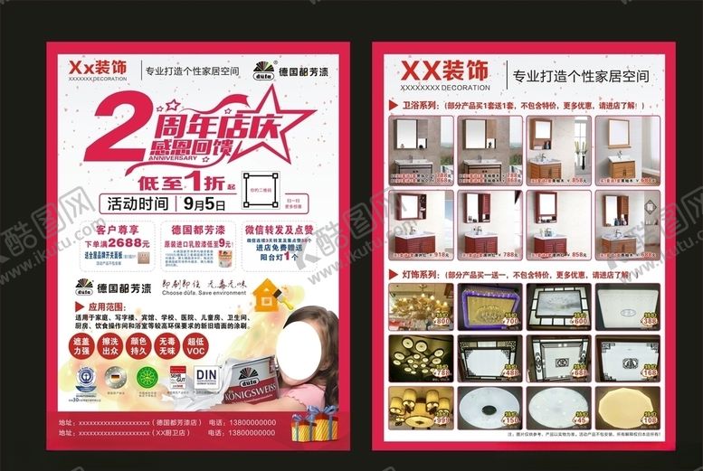 编号：86456509150345285891【酷图网】源文件下载-德国都芳漆单页