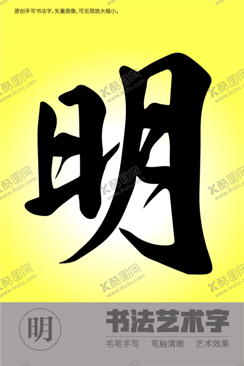 编号：28956010040639486195【酷图网】源文件下载-明