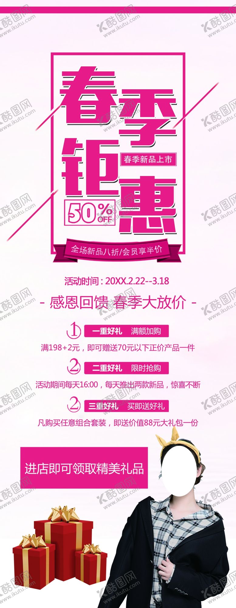 编号：75603410021101498950【酷图网】源文件下载-春季钜惠展架