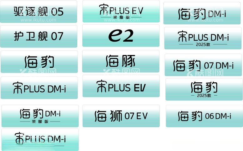 编号：87872802210847069865【酷图网】源文件下载-车前牌