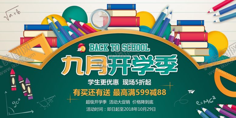 编号：25629304270948283306【酷图网】源文件下载-九月你好