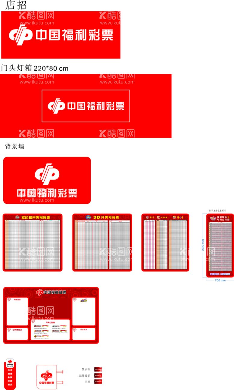 编号：81970812230657406790【酷图网】源文件下载-2021年福利彩票