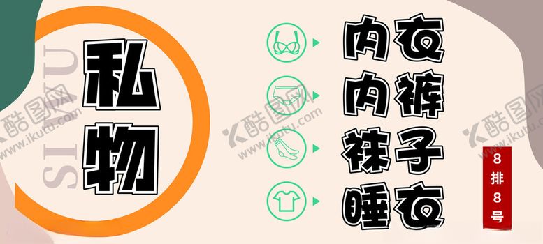 编号：87111001210020228414【酷图网】源文件下载-内衣海报