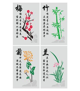 梅兰竹菊