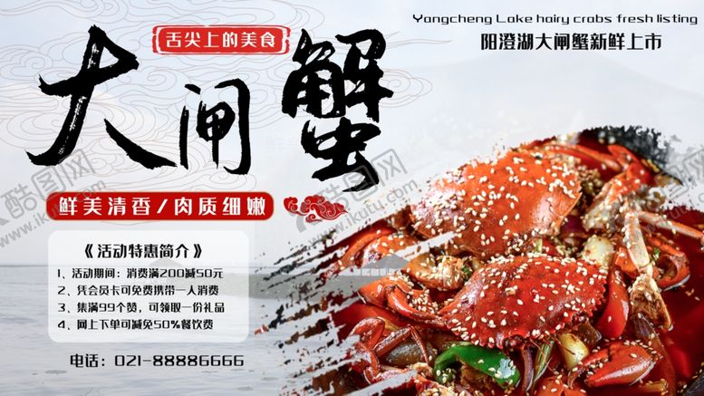 编号：26393709110553196152【酷图网】源文件下载-大闸蟹