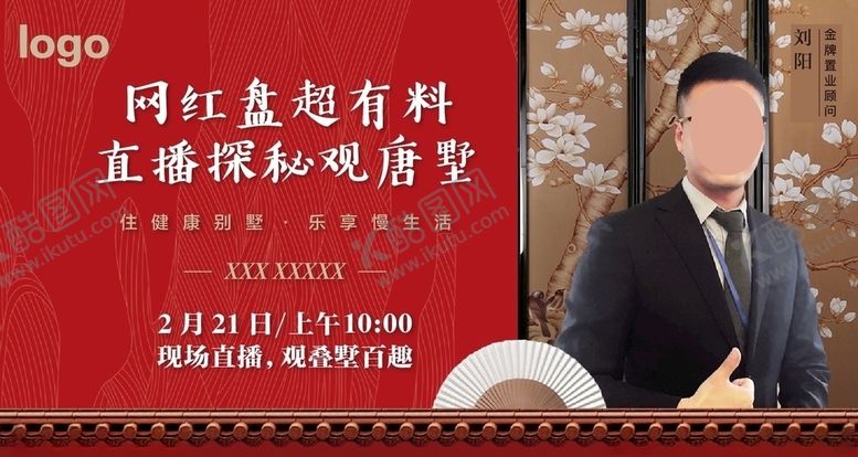 编号：10250310261151179523【酷图网】源文件下载-中式地产海报