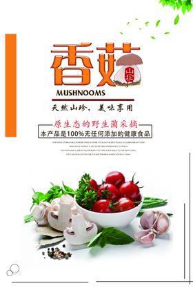 香菇