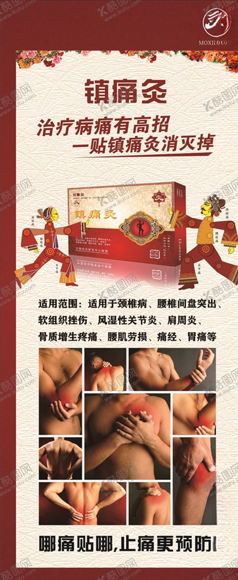 编号：43412707040937552749【酷图网】源文件下载-镇痛灸展架