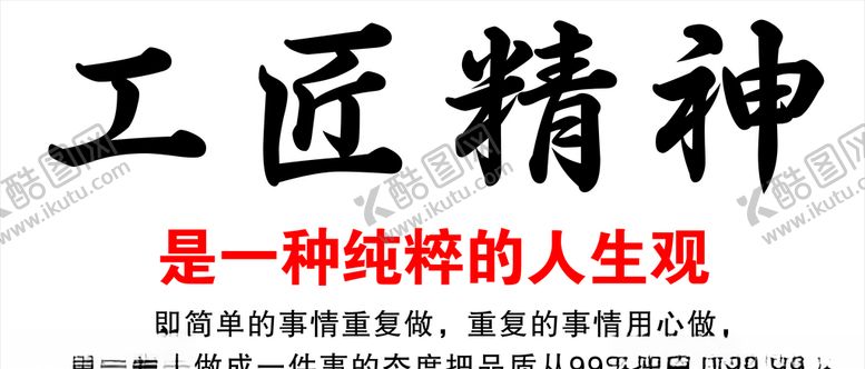 编号：11558205190345466820【酷图网】源文件下载-工匠精神