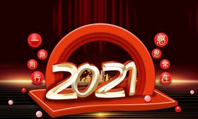2021立体文字
