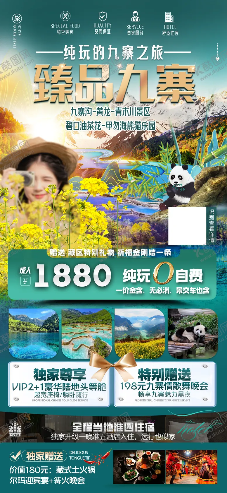 编号：35262602101459052506【酷图网】源文件下载-臻品九寨旅游海报