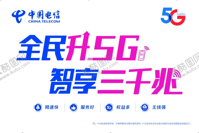 编号：65380701250340286961【酷图网】源文件下载-中国电信 牌匾 5G 标识 