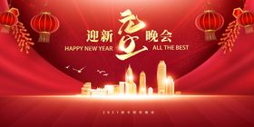 元旦晚会背景