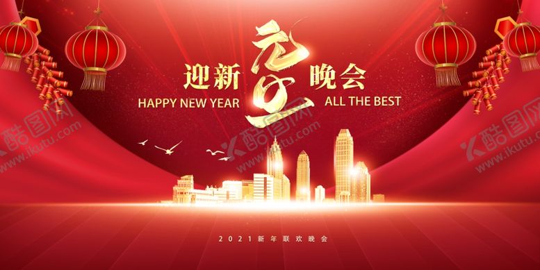 编号：93758005081108117224【酷图网】源文件下载-元旦晚会背景