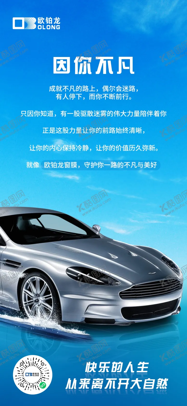 编号：38035702100454363176【酷图网】源文件下载-汽车太阳膜手机海报