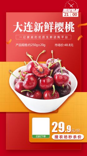 大连新鲜樱桃推广图