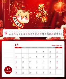 2025年12月台历