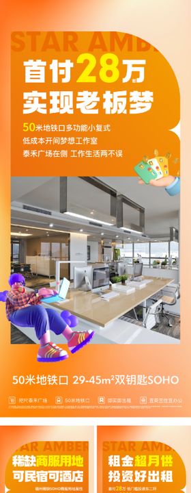 地产复式loft价值点系列海报