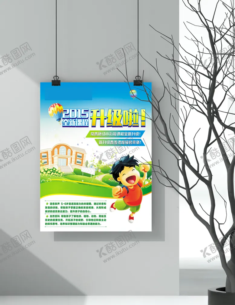 编号：81554606231717213274【酷图网】源文件下载-幼儿园教育培训精品海报设计
