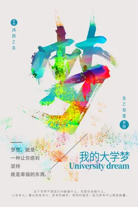 我的大学梦