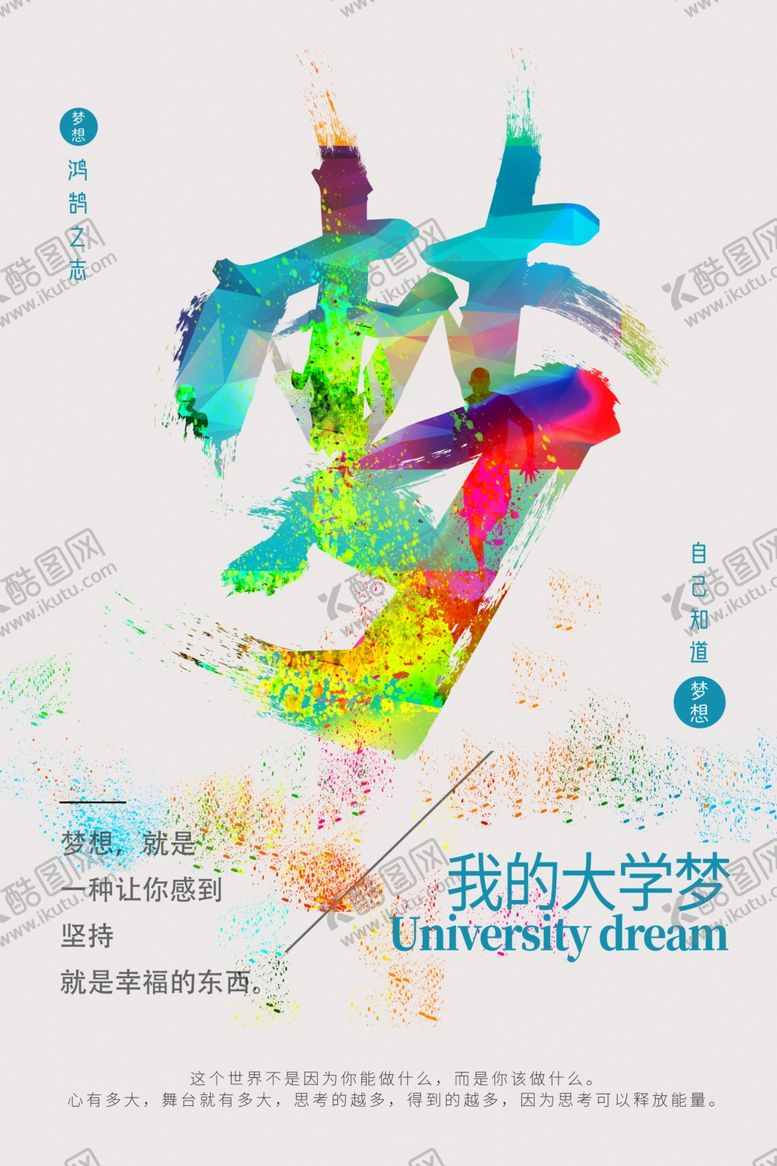 编号：32741811011048034556【酷图网】源文件下载-我的大学梦