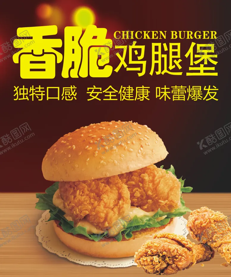 编号：55709701141611073832【酷图网】源文件下载-汉堡海报灯箱展板图片