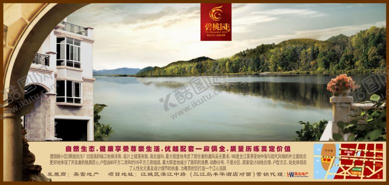 编号：42927207021354101935【酷图网】源文件下载-房地产海报