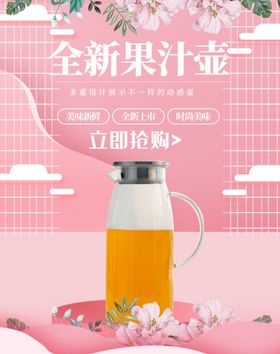 全新果汁壶