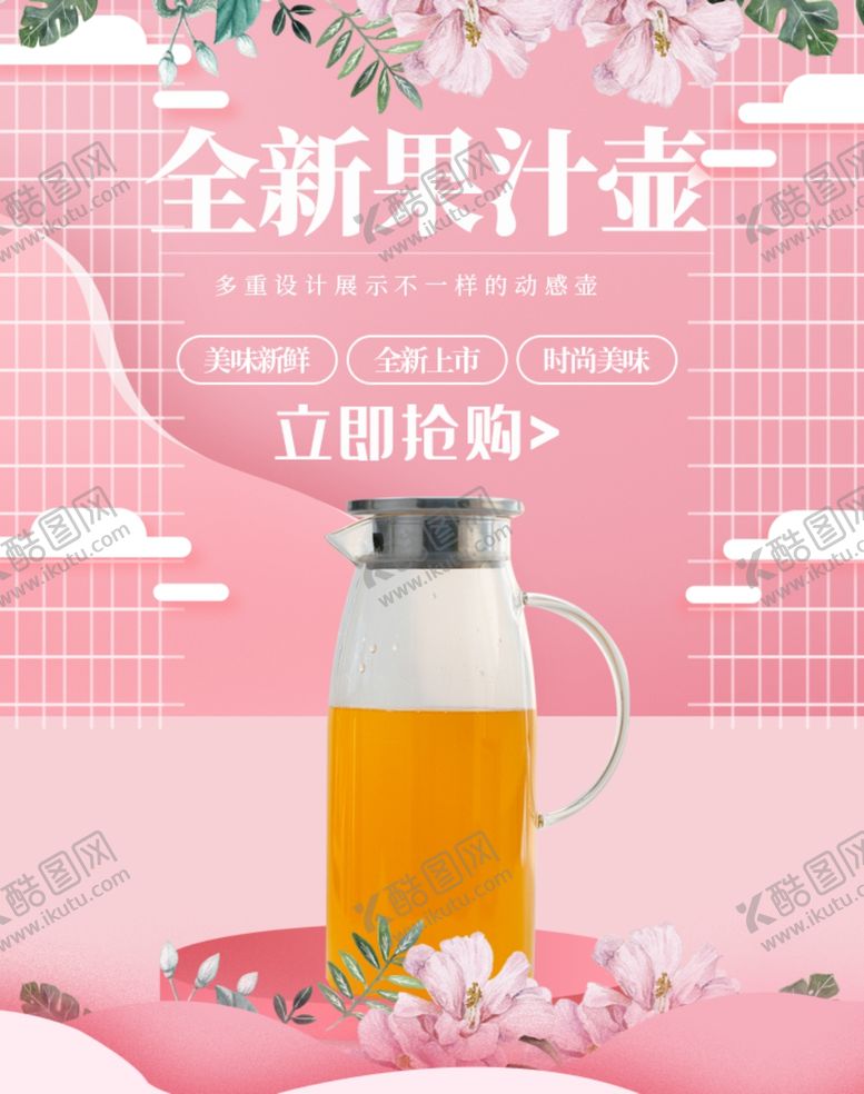 编号：34864110122212023753【酷图网】源文件下载-全新果汁壶