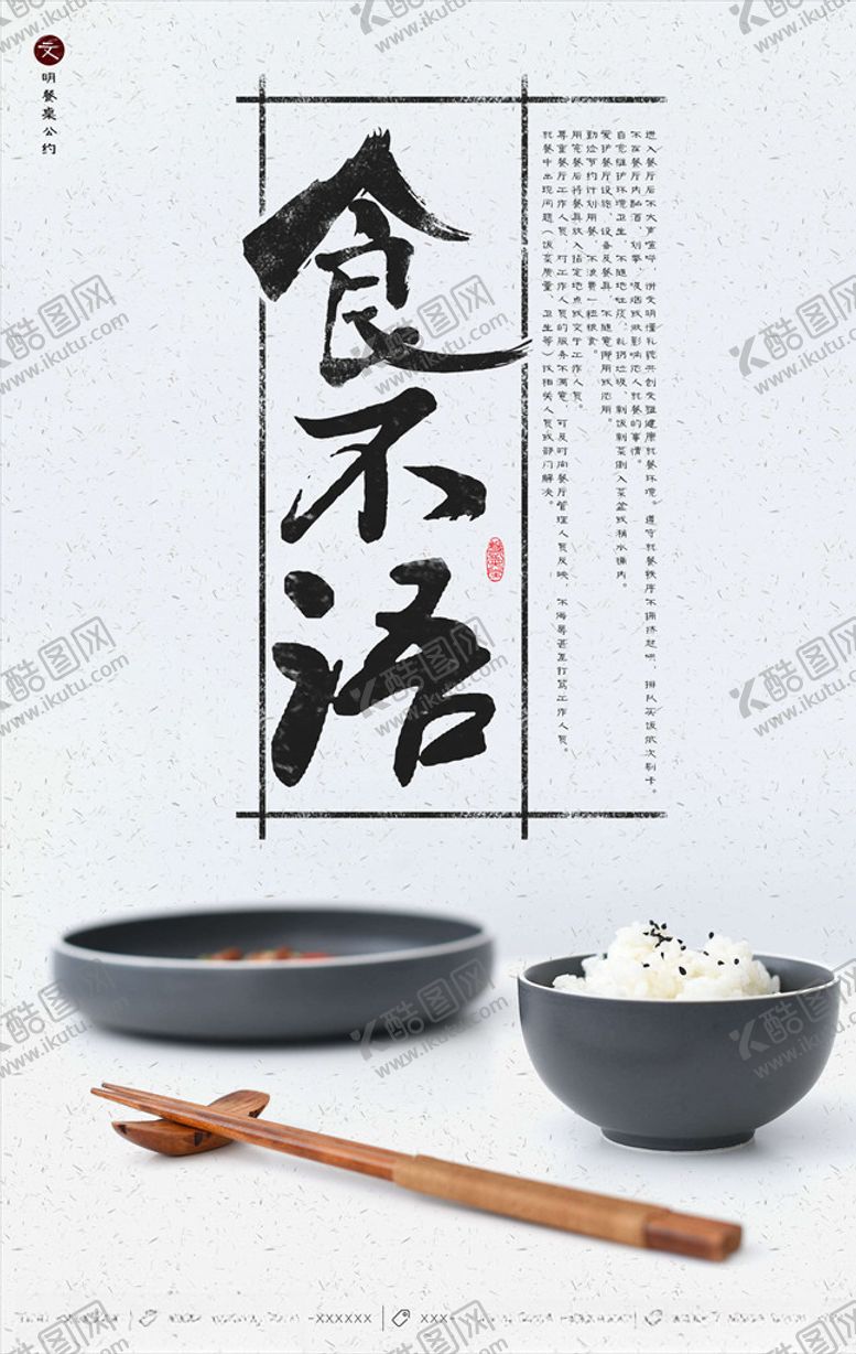 编号：18865705112238557000【酷图网】源文件下载-文明餐桌