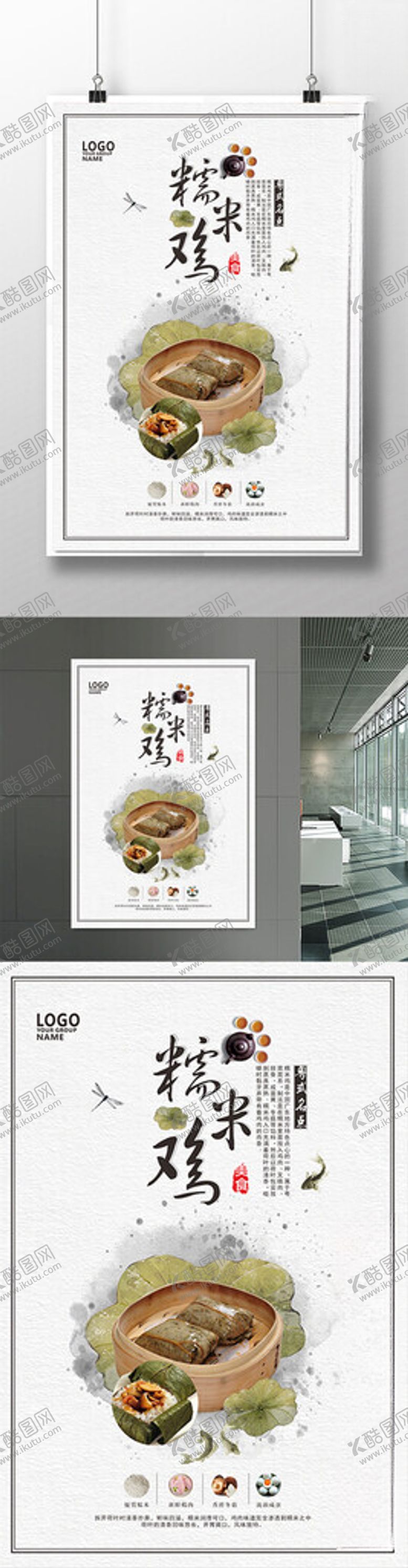 编号：71791910221558034927【酷图网】源文件下载-糯米鸡海报