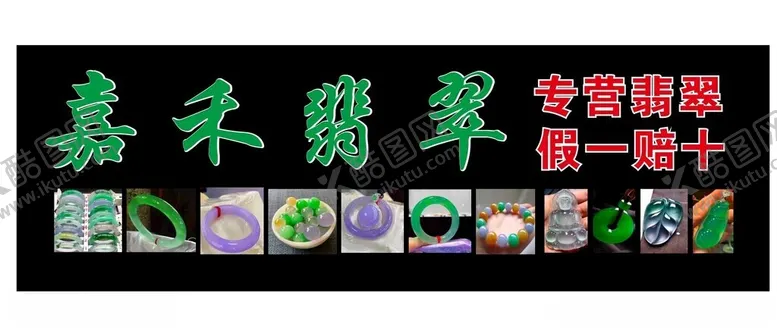 编号：43211601250726146424【酷图网】源文件下载-翡翠专卖