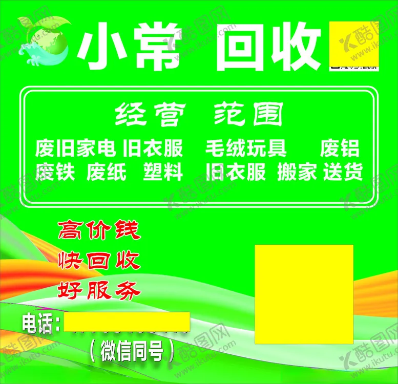 编号：54748602190603313793【酷图网】源文件下载-小常回收