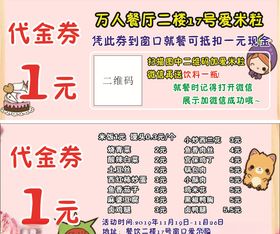 餐厅代金券