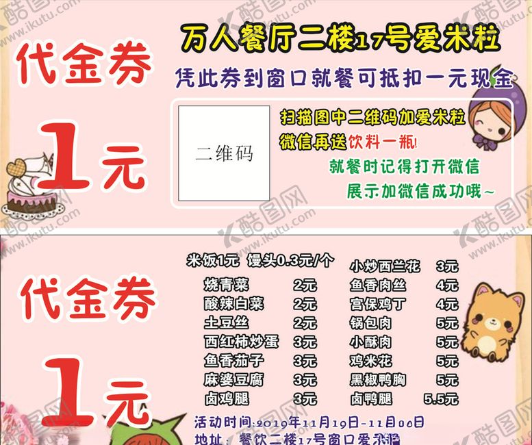 编号：99127409131150348203【酷图网】源文件下载-餐厅代金券