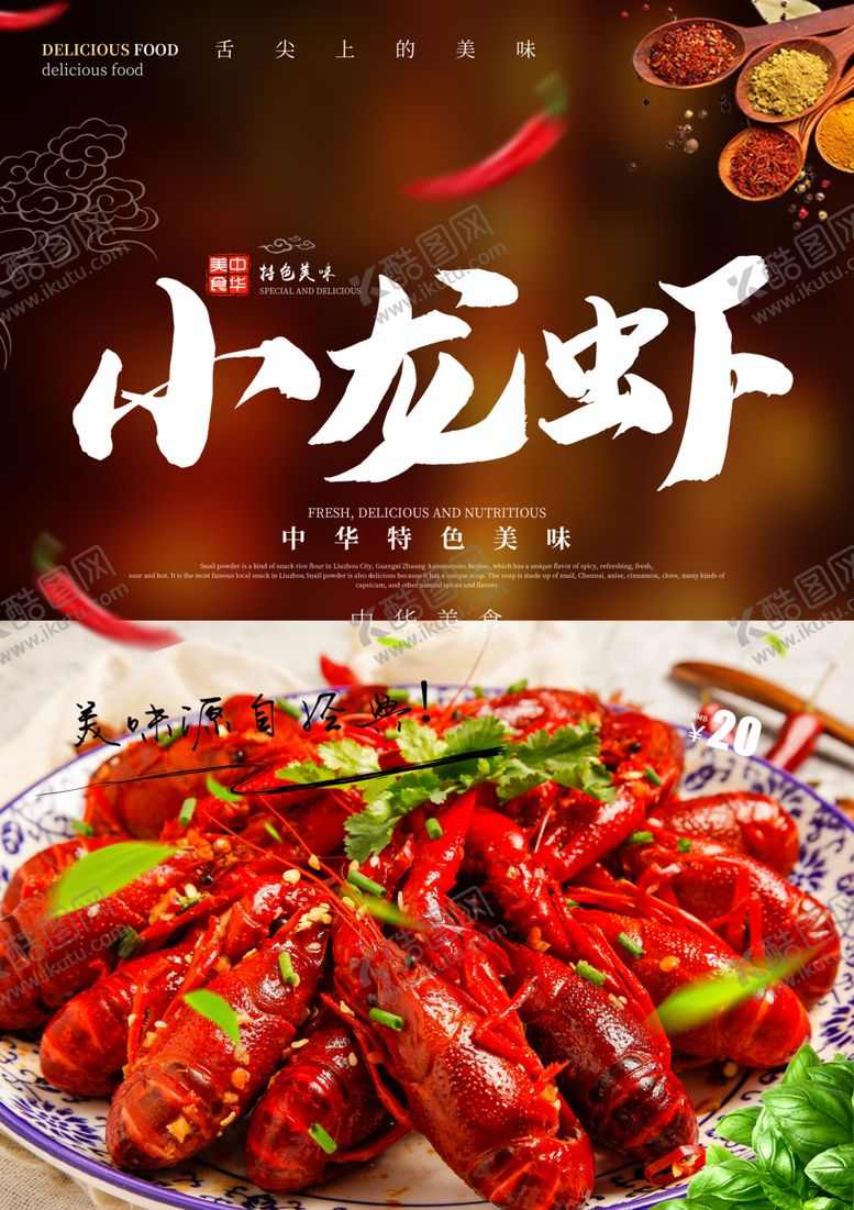 编号：89795610071644253199【酷图网】源文件下载-小龙虾