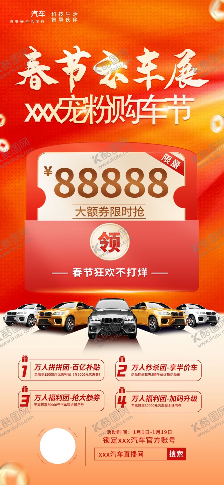 编号：22053602240929387388【酷图网】源文件下载-汽车海报
