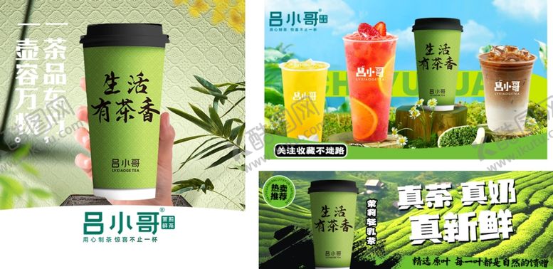 编号：86424106292007384402【酷图网】源文件下载-奶茶海报