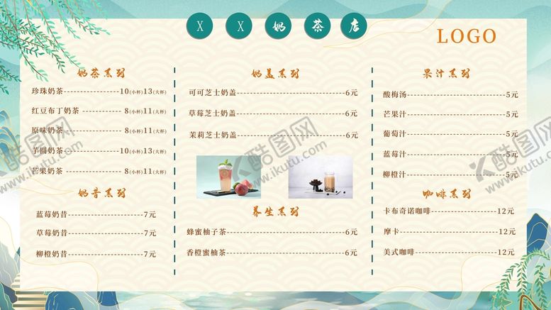 编号：68074209240139359413【酷图网】源文件下载-奶茶菜单