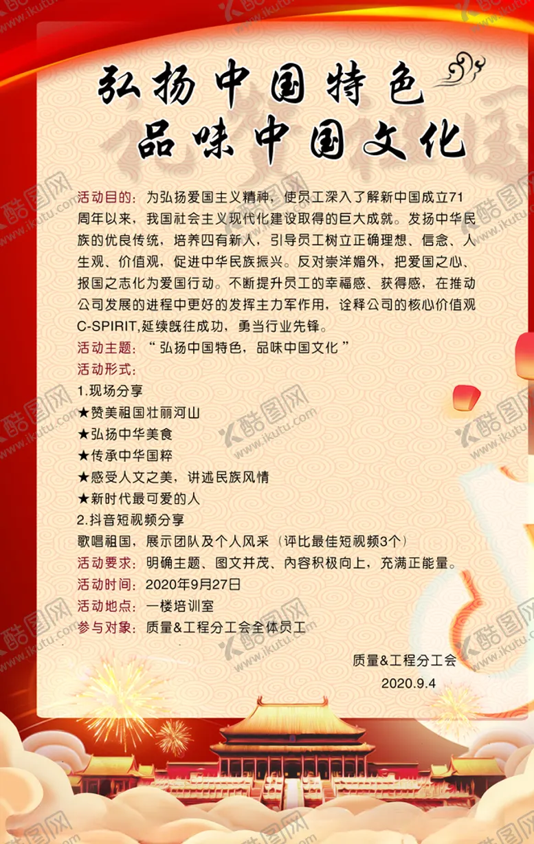 编号：68294206290132142509【酷图网】源文件下载-中秋国庆