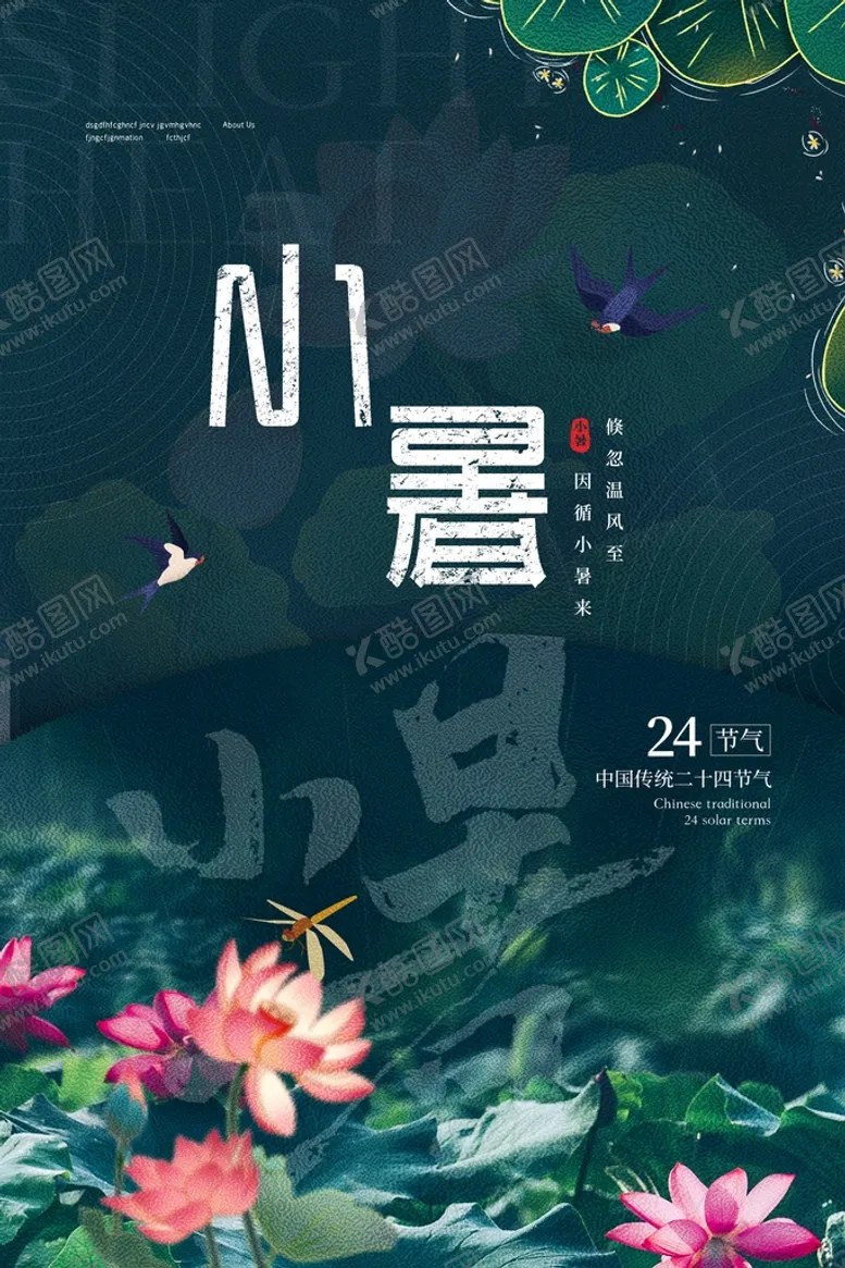 编号：17906509191958434596【酷图网】源文件下载-小暑