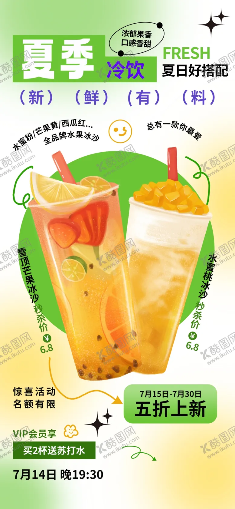 编号：74355706241129252633【酷图网】源文件下载-饮品海报