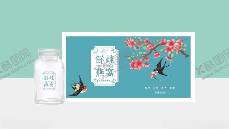 编号：83906802040643239616【酷图网】源文件下载-燕窝包装