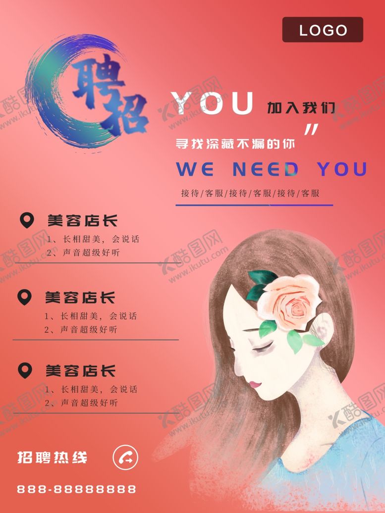 编号：40435409190638271455【酷图网】源文件下载-招聘