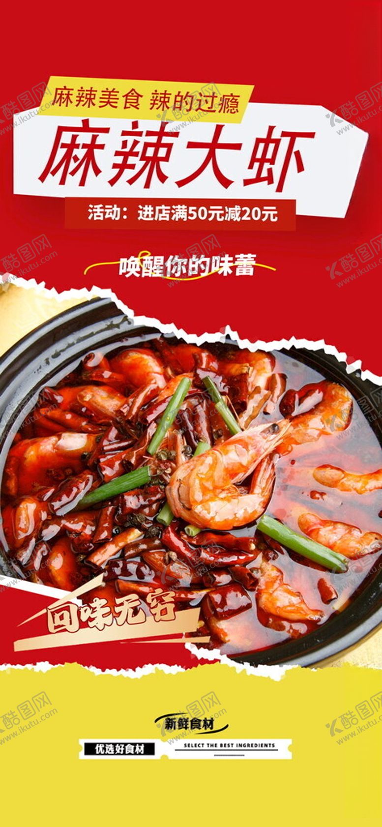 编号：39192606300330415360【酷图网】源文件下载-麻辣香锅美食诱人海报