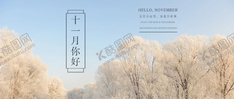 编号：34057609262029479823【酷图网】源文件下载-十一月你好