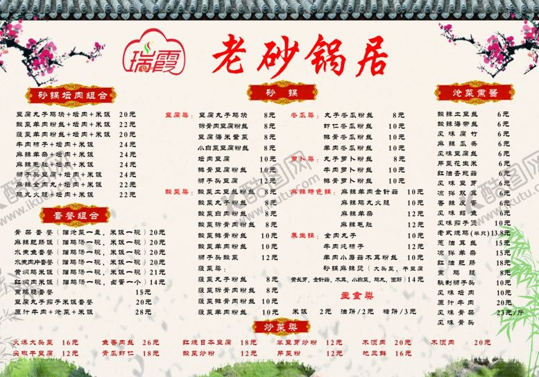 编号：74067906190218264711【酷图网】源文件下载-中国风价格表